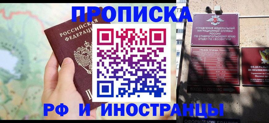временная регистрация надежно в Стародубе